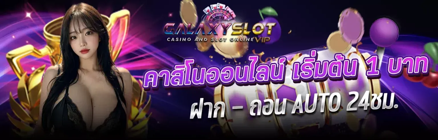 banner002-กา แล็ ก ซี่ สล็อต